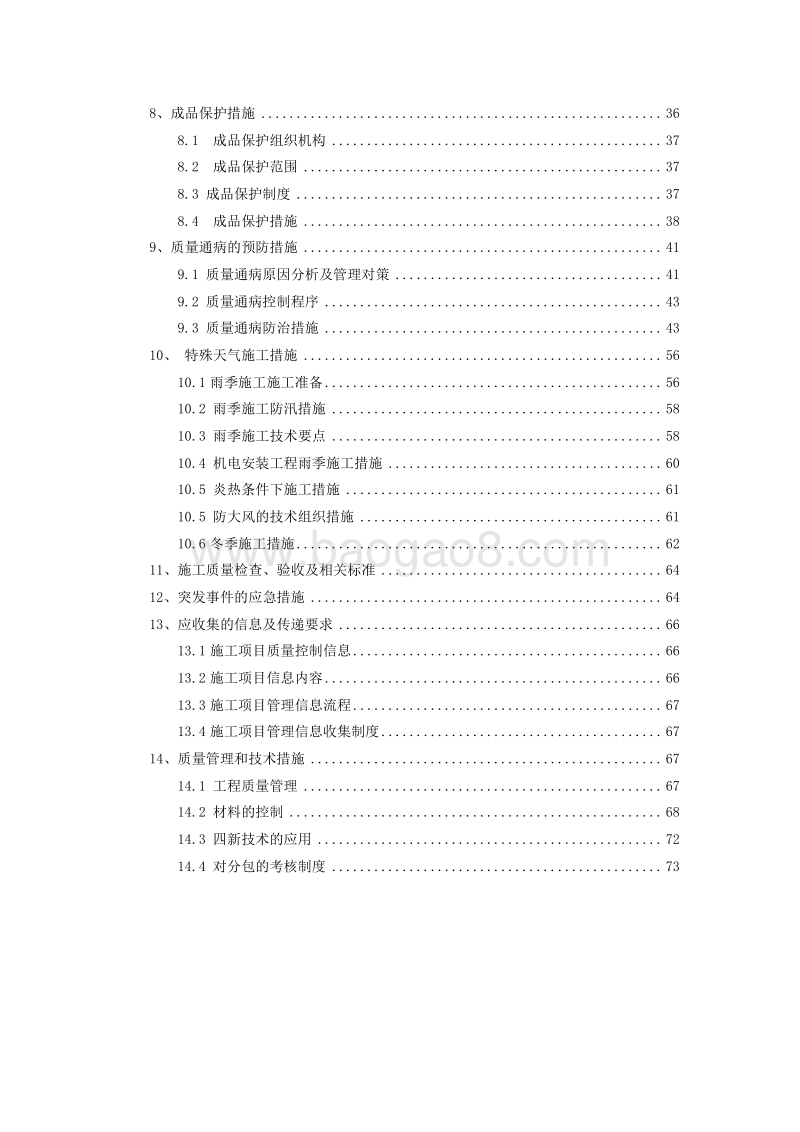 安置房项目质量策划书(含图表).doc_第3页
