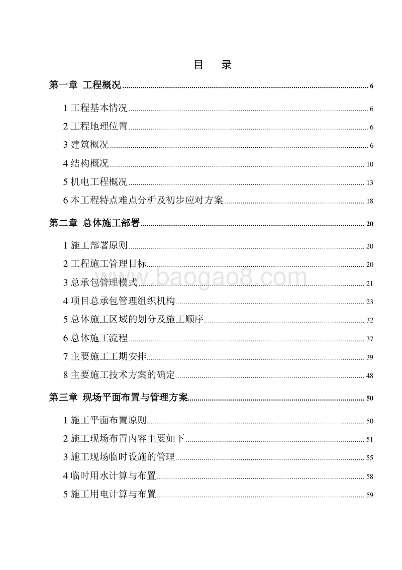 大型综合项目工程总承包管理策划书（图文）.doc_第2页