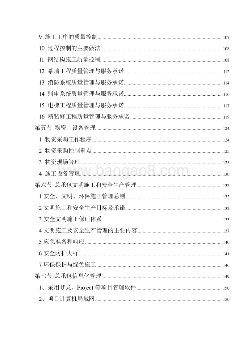 大型综合项目工程总承包管理策划书（图文）.doc_第4页