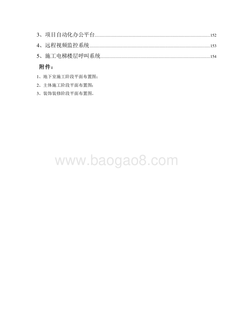 大型综合项目工程总承包管理策划书（图文）.doc_第5页