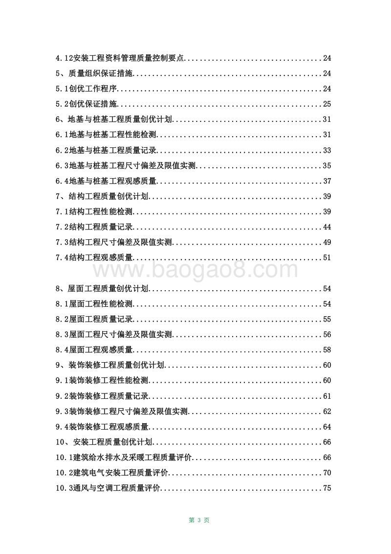 XX站改扩建工程安置房创优工程计划书.doc_第3页