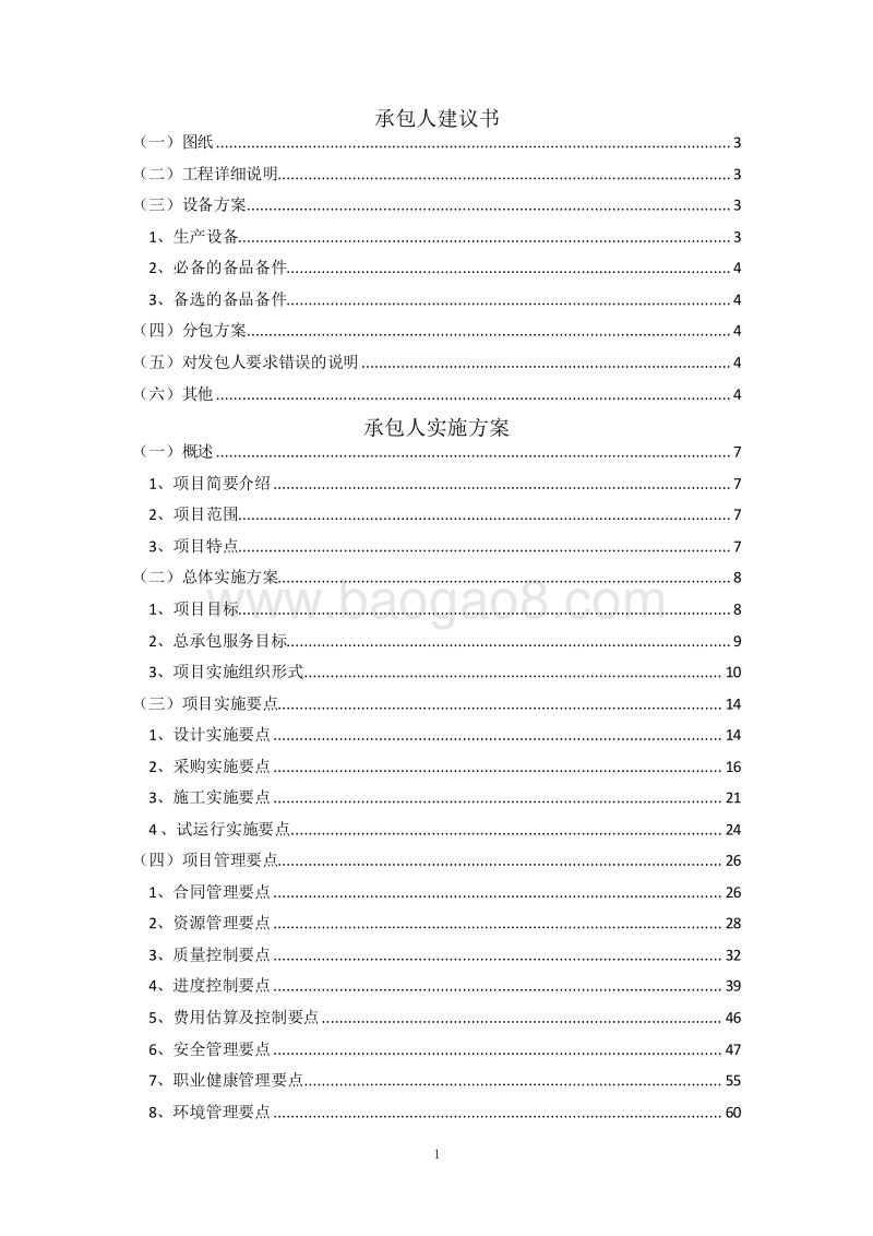 EPC承包人建议书及实施计划（完整版）.doc_第2页