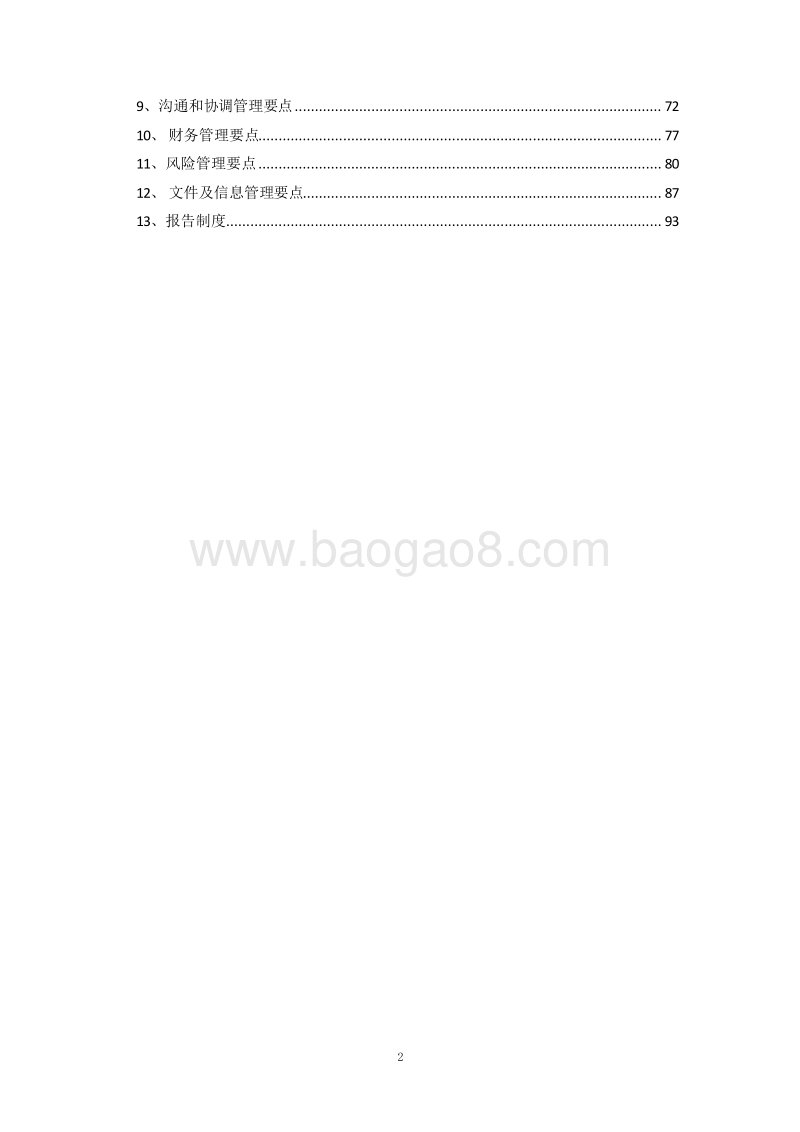 EPC承包人建议书及实施计划（完整版）.doc_第3页