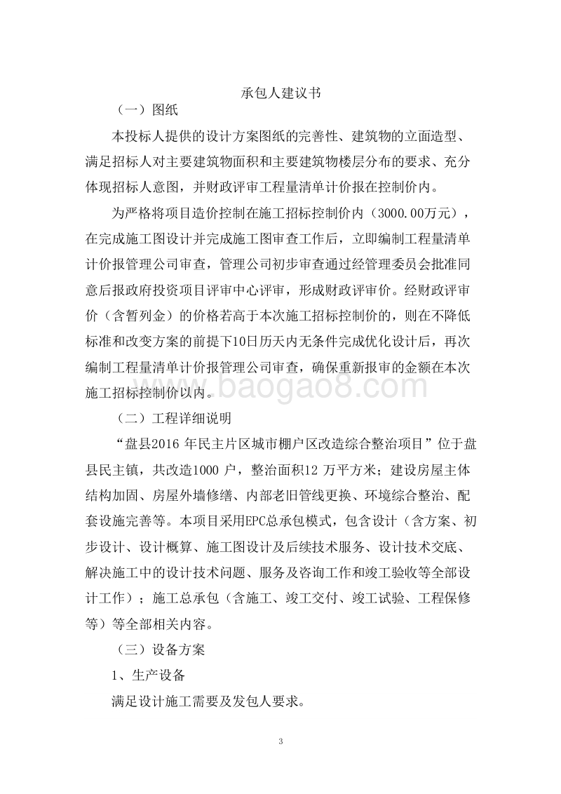 EPC承包人建议书及实施计划（完整版）.doc_第4页