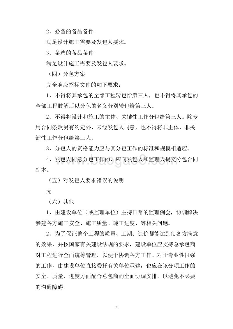 EPC承包人建议书及实施计划（完整版）.doc_第5页