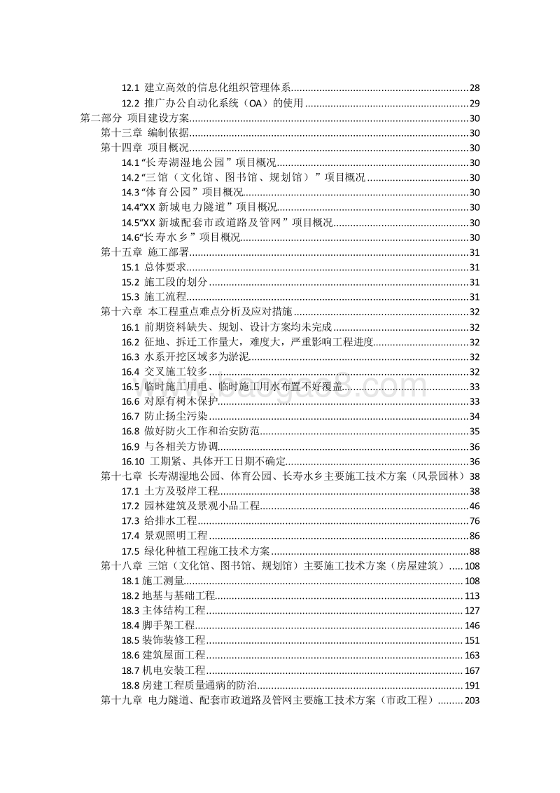 城市建设PPP项目管理实施方案（480页，图文完整）.doc_第3页