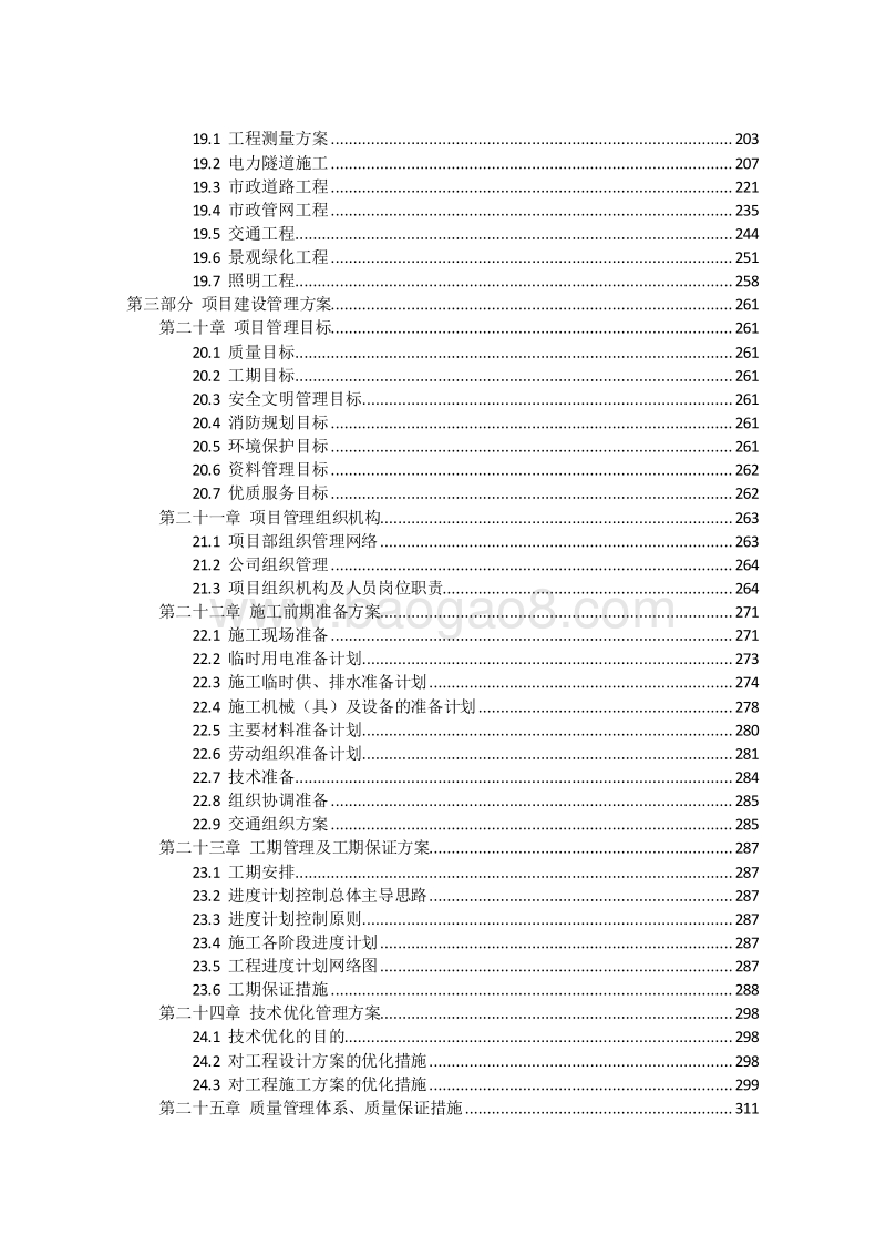城市建设PPP项目管理实施方案（480页，图文完整）.doc_第4页