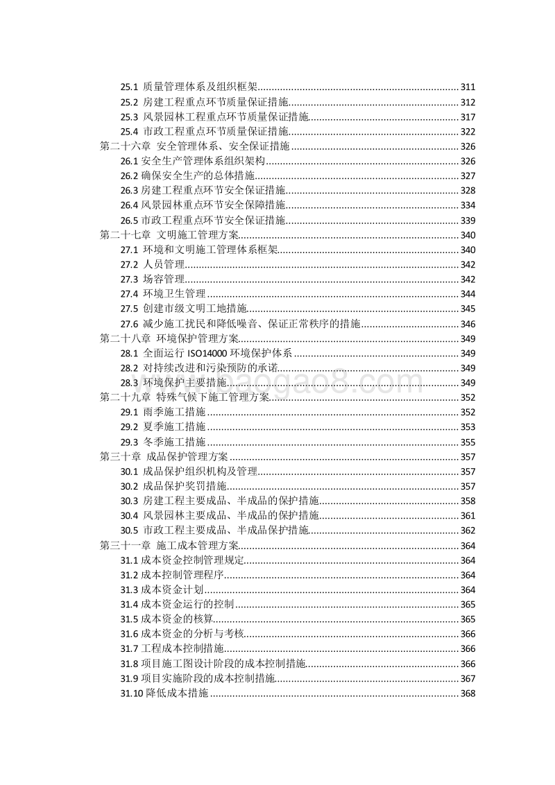 城市建设PPP项目管理实施方案（480页，图文完整）.doc_第5页