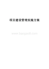 城市建设PPP项目管理实施方案（480页，图文完整）.doc