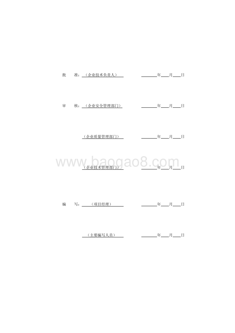 10kV架空线路入地工程项目管理实施规划（附多图）.doc_第2页