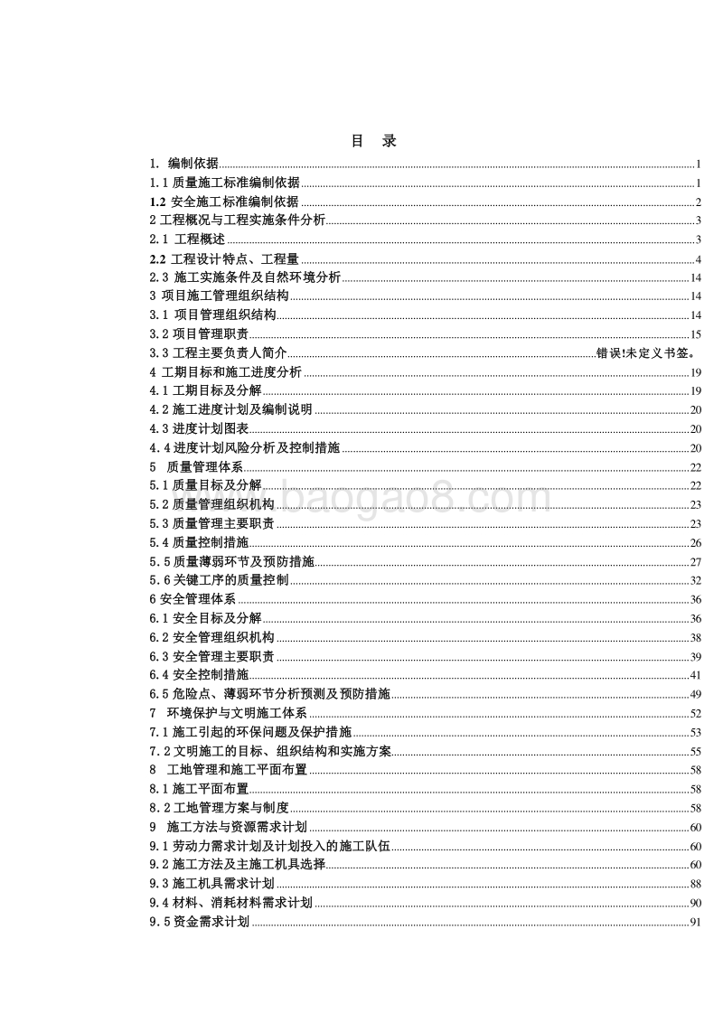 10kV架空线路入地工程项目管理实施规划（附多图）.doc_第3页