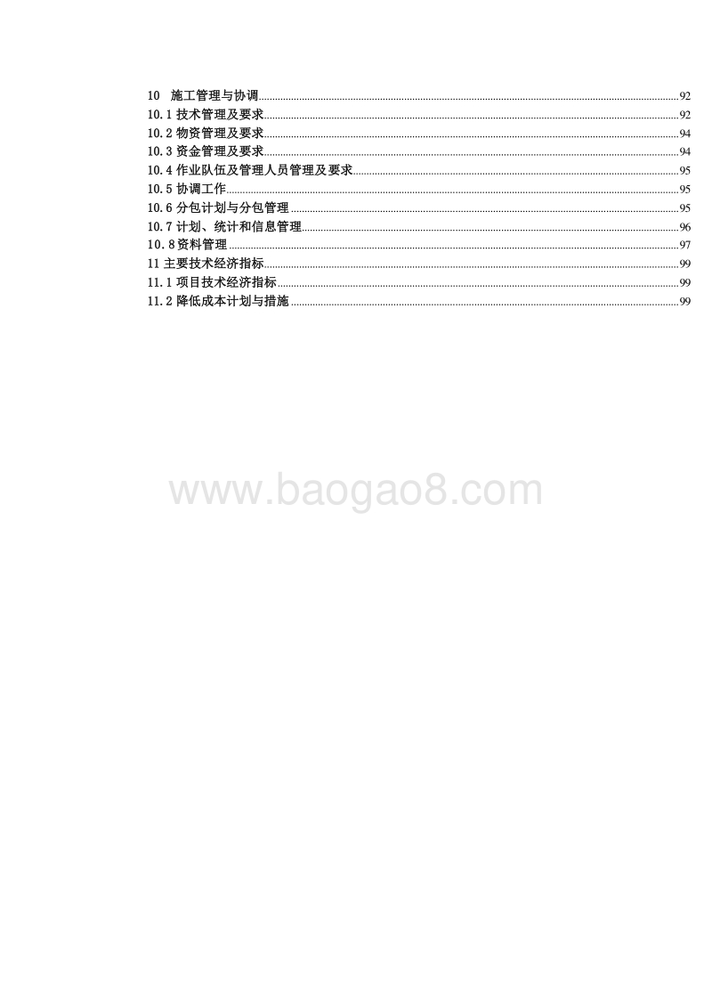 10kV架空线路入地工程项目管理实施规划（附多图）.doc_第4页