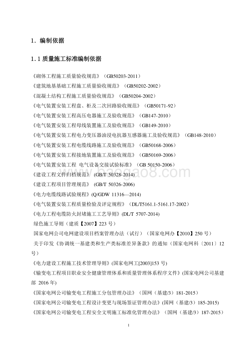 10kV架空线路入地工程项目管理实施规划（附多图）.doc_第5页