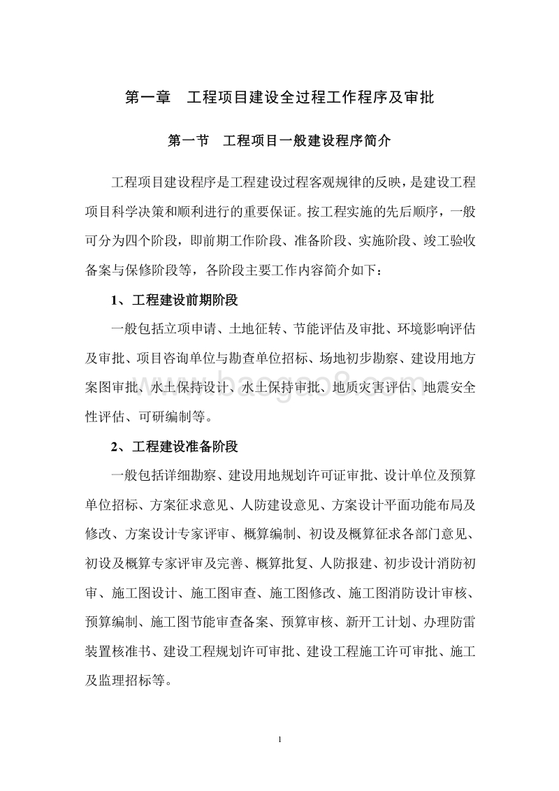 工程建设项目工作流程及计划.doc_第3页