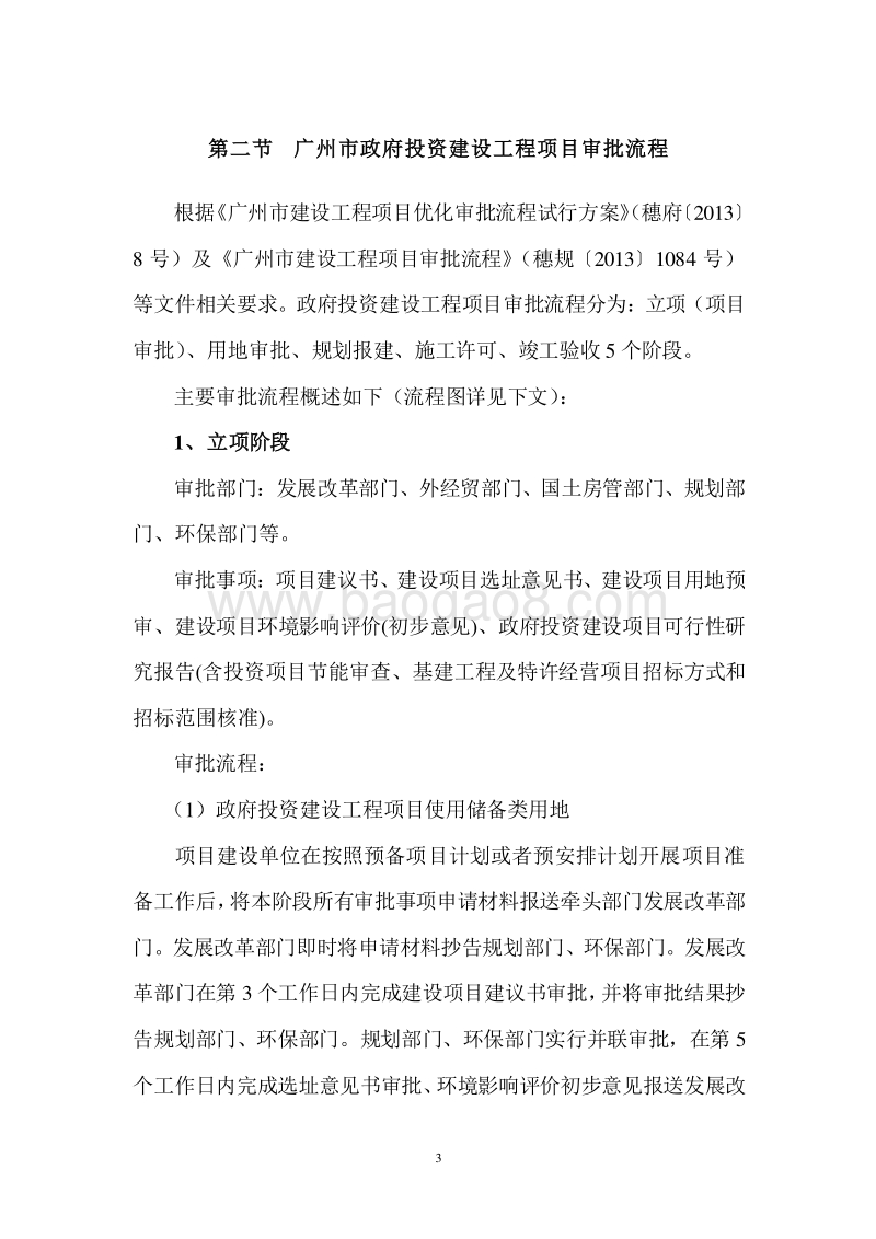 工程建设项目工作流程及计划.doc_第5页