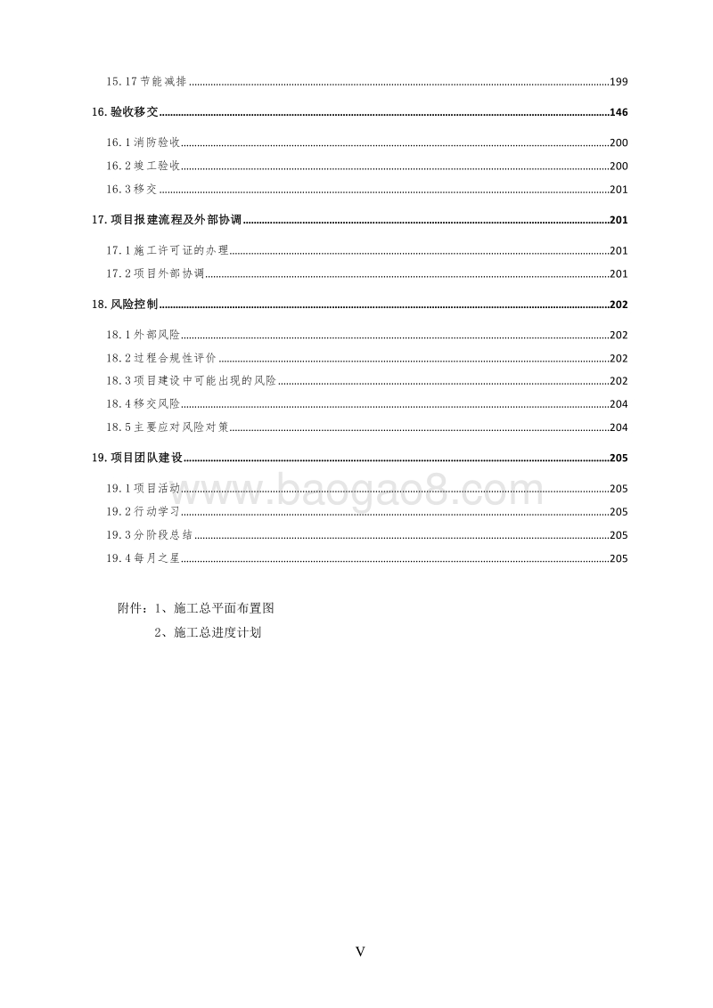 住宅楼项目施工总承包管理实施规划（200页，图文完整）.doc_第5页