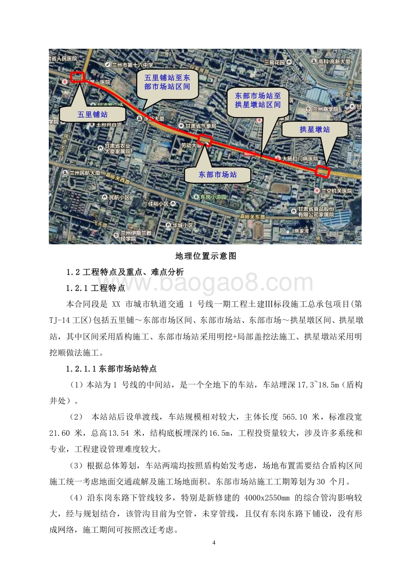 地铁项目安全管理策划书（完结版）.doc_第5页