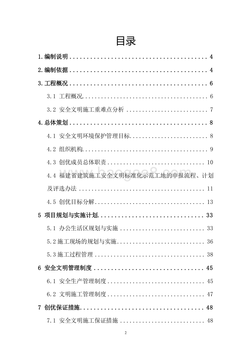 建筑施工安全文明标准化示范工地策划书（含图表）.doc_第2页