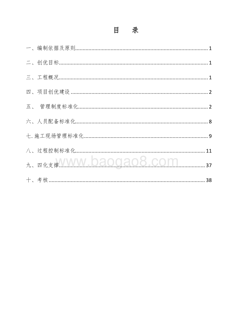 隧道工程创优规划.doc_第2页