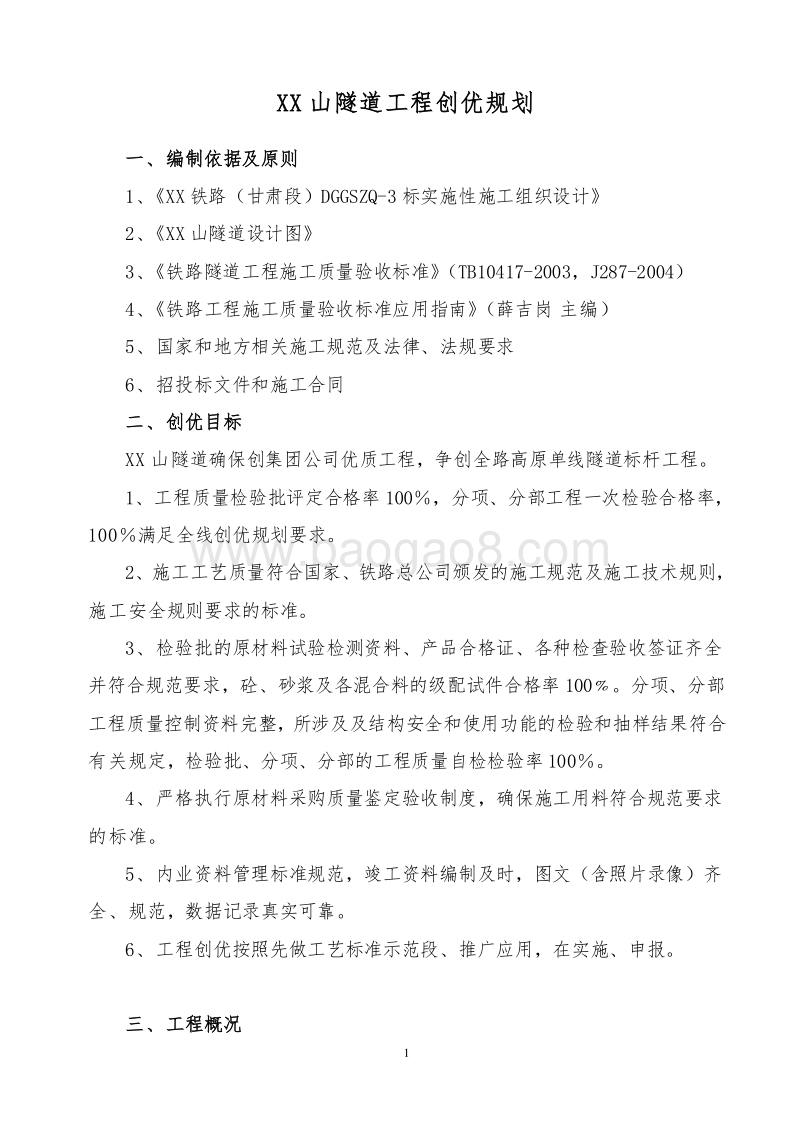 隧道工程创优规划.doc_第3页