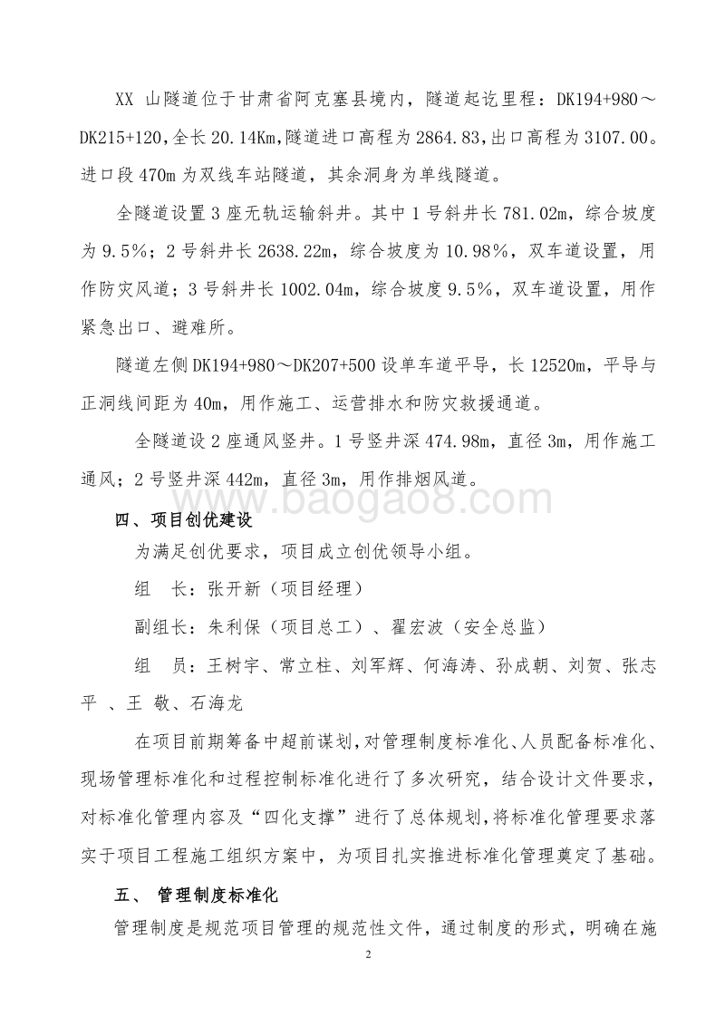 隧道工程创优规划.doc_第4页