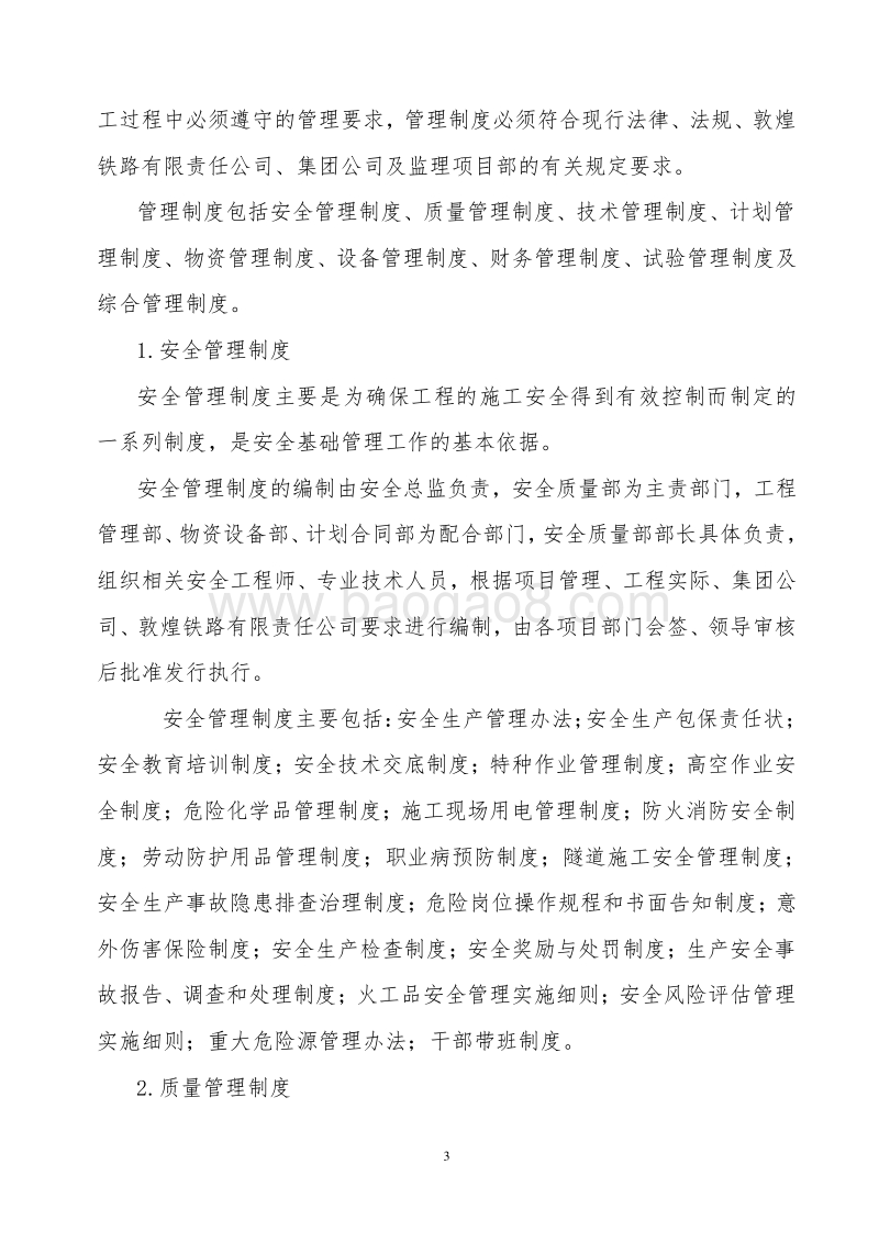 隧道工程创优规划.doc_第5页