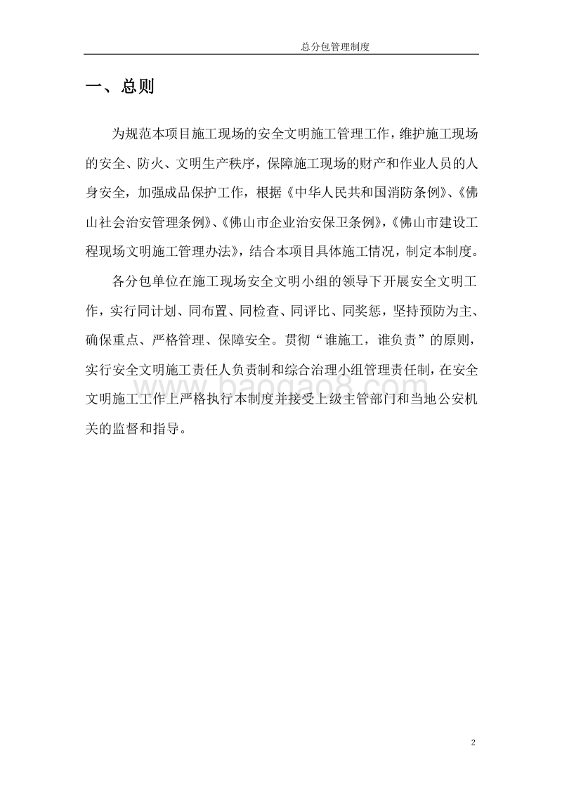 XX建设工程施工现场总分包管理制度.doc_第3页