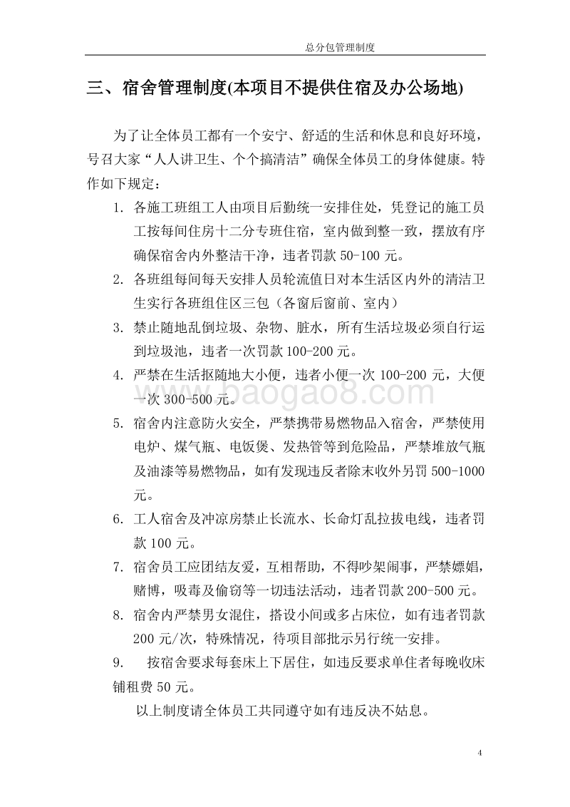 XX建设工程施工现场总分包管理制度.doc_第5页
