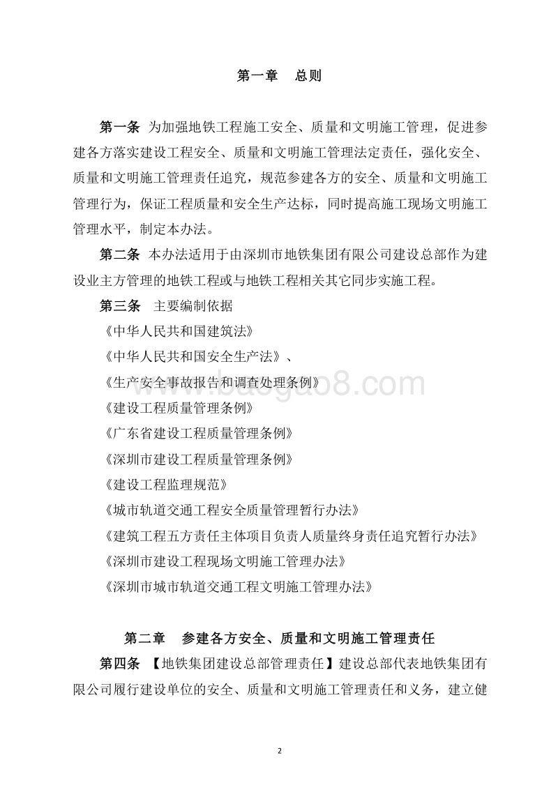 地铁工程安全质量和文明施工管理办法.doc_第3页