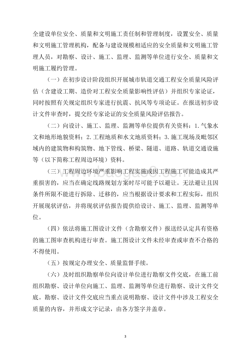 地铁工程安全质量和文明施工管理办法.doc_第4页