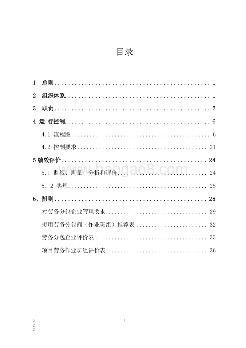 建筑集团劳务分包管理办法.doc_第2页