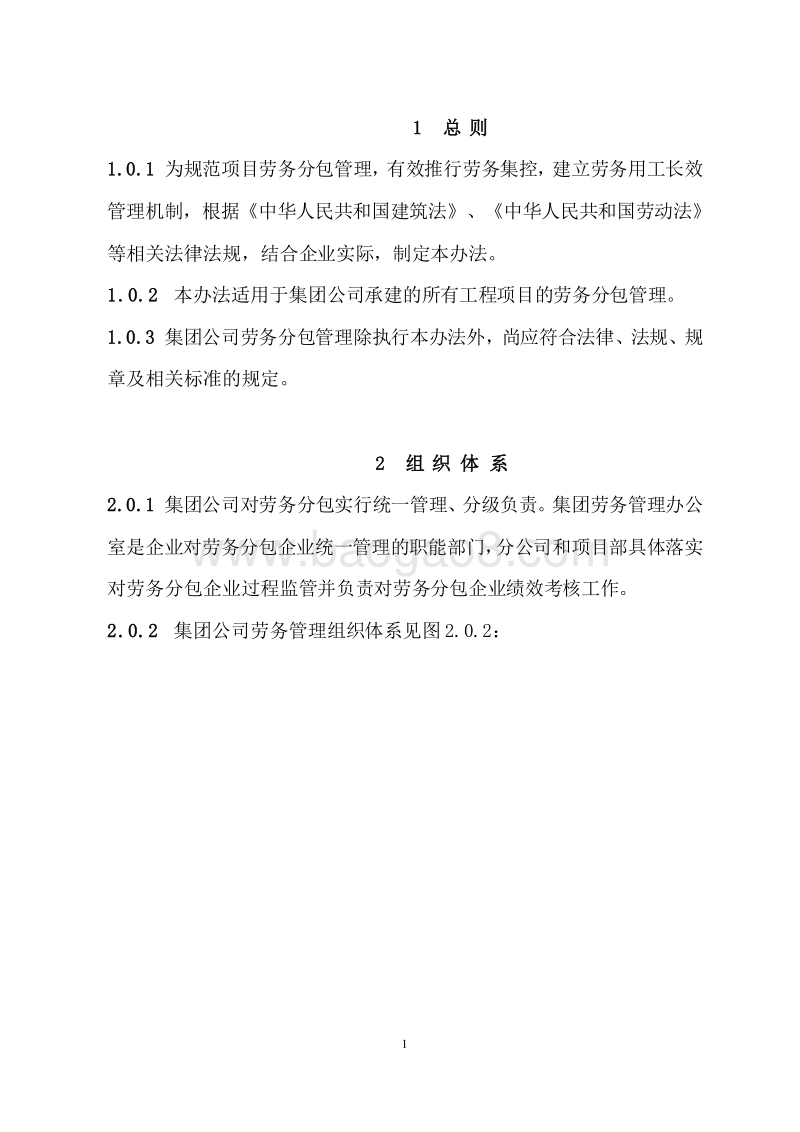 建筑集团劳务分包管理办法.doc_第3页