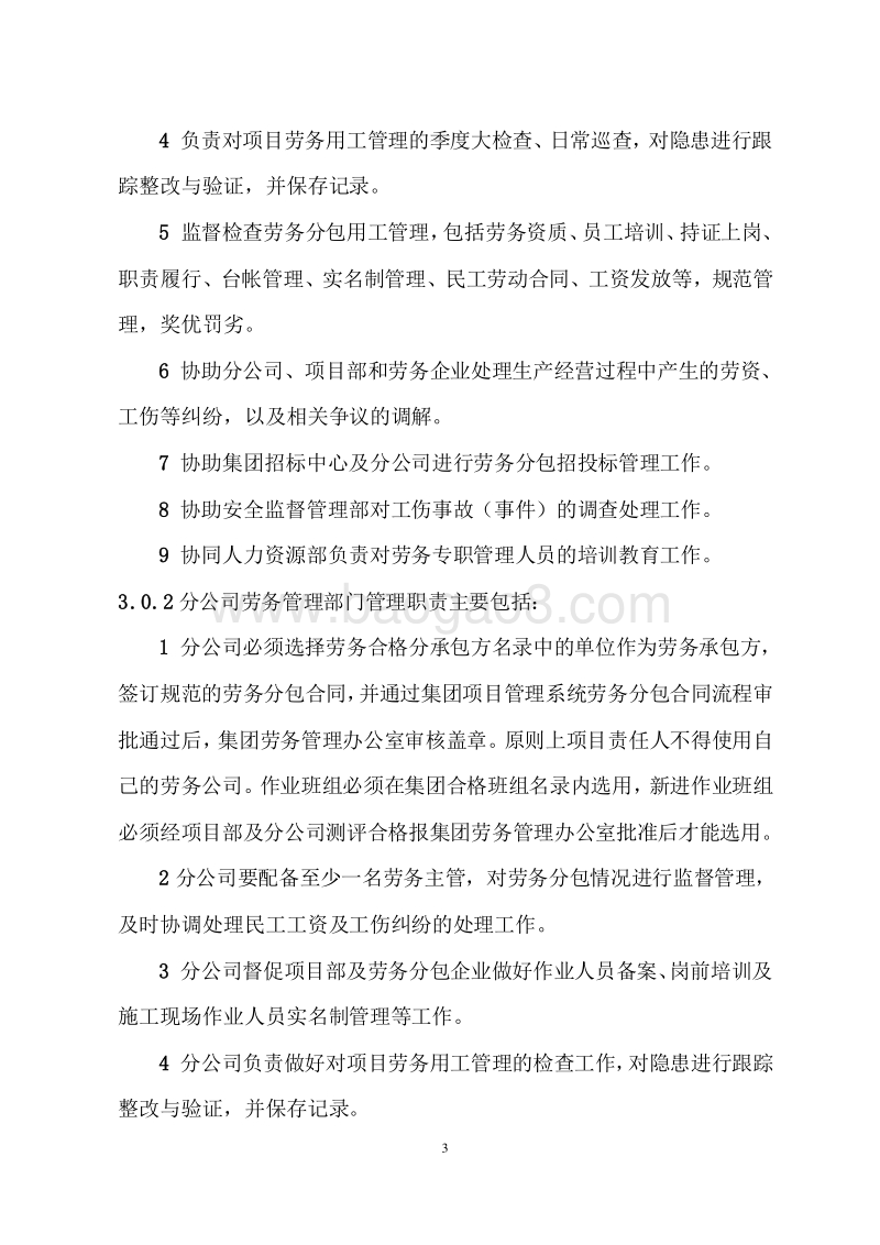 建筑集团劳务分包管理办法.doc_第5页