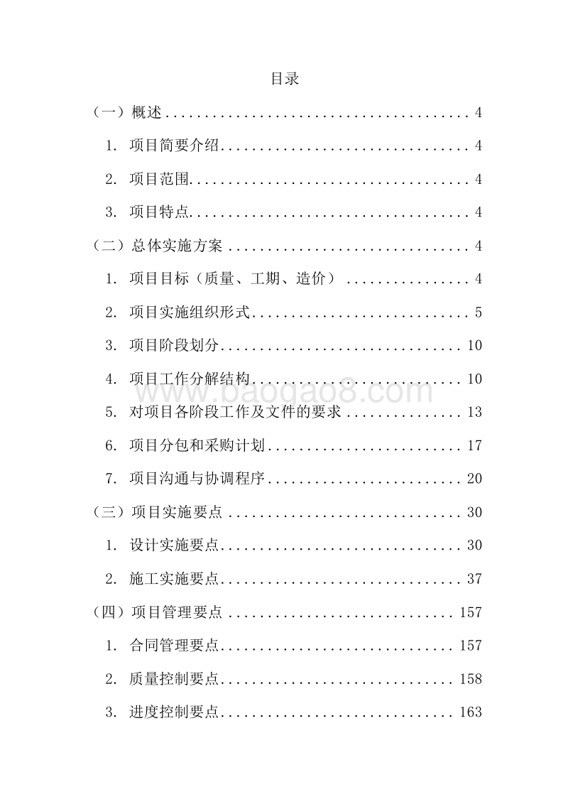 农产品交易市场EPC项目实施方案.doc_第2页