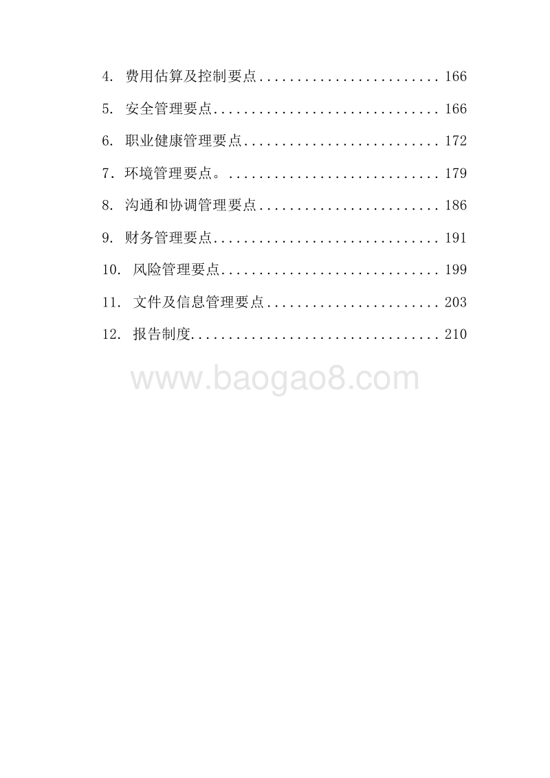 农产品交易市场EPC项目实施方案.doc_第3页
