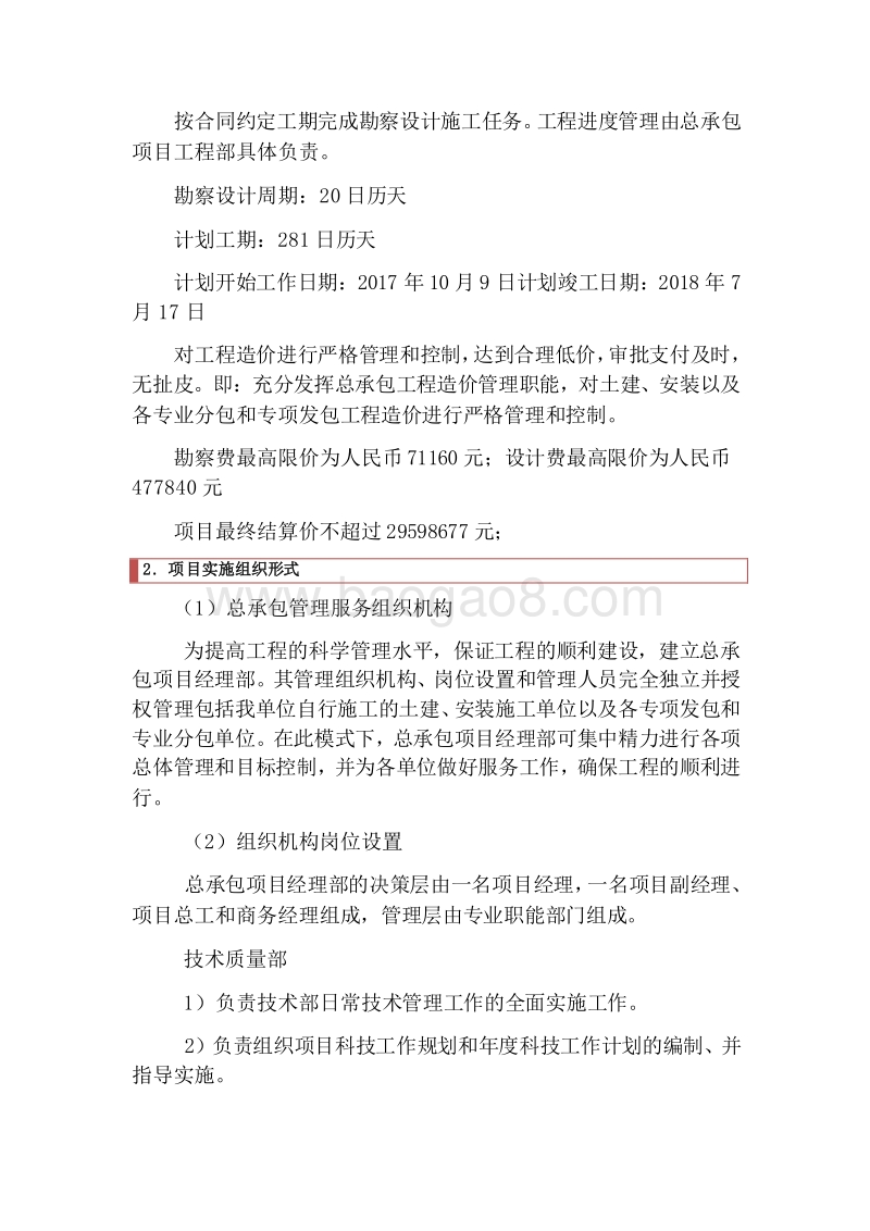 农产品交易市场EPC项目实施方案.doc_第5页