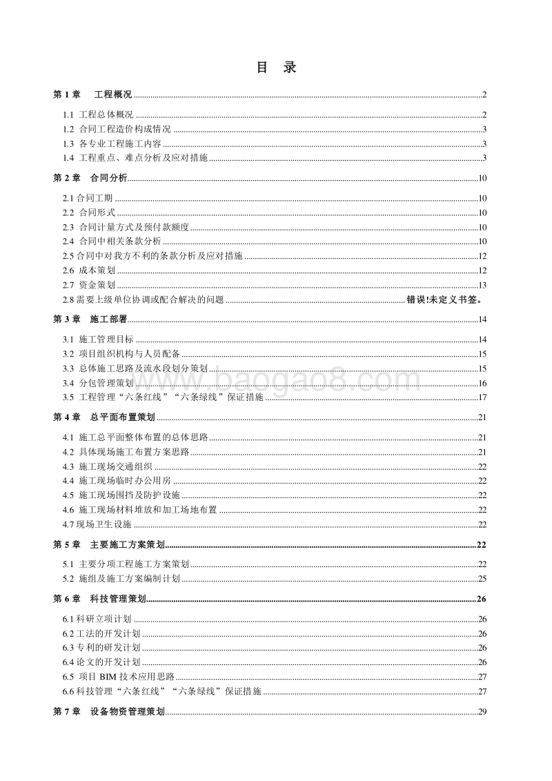 地铁装修及机电工程施工项目策划书（平面图）.doc_第2页