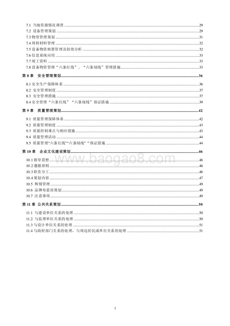 地铁装修及机电工程施工项目策划书（平面图）.doc_第3页