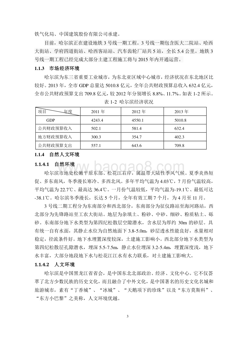 轨道交通工程项目实施方案策划书.doc_第5页