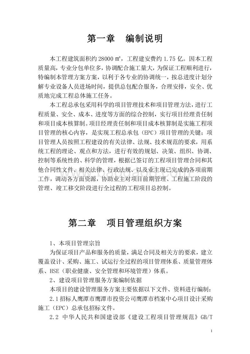 档案中心项目总承包管理方案(完整版).doc_第3页