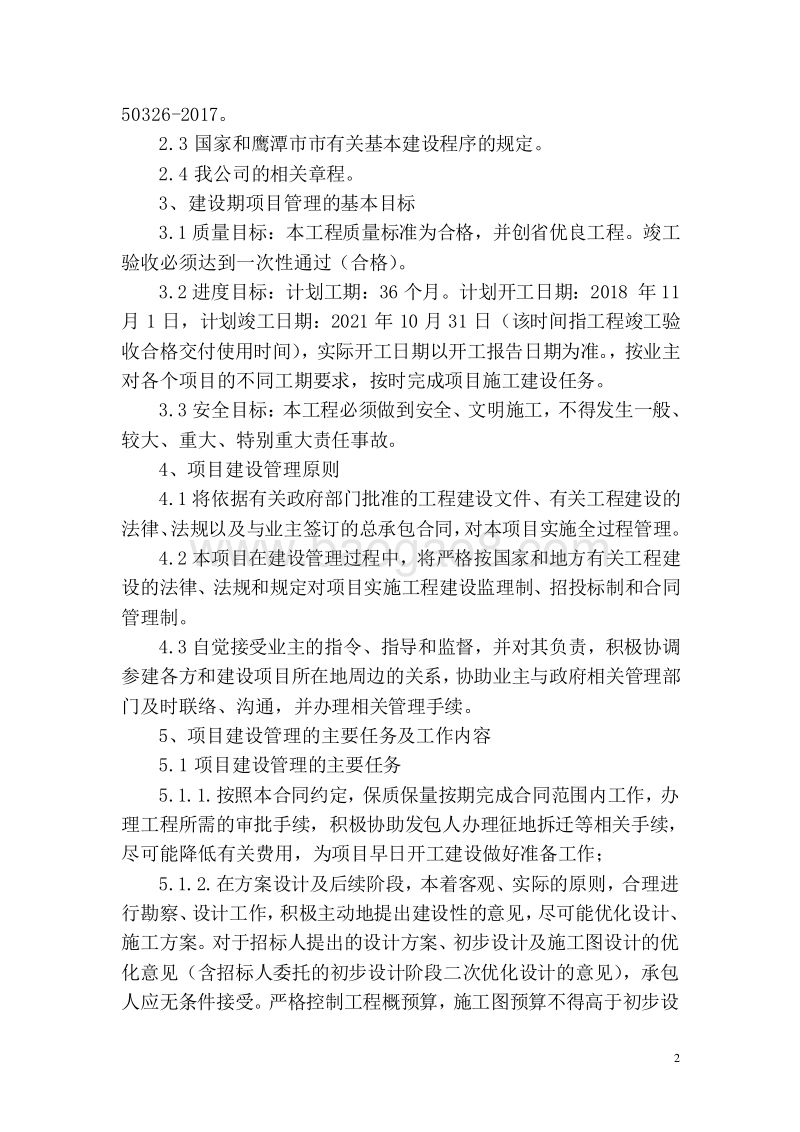 档案中心项目总承包管理方案(完整版).doc_第4页