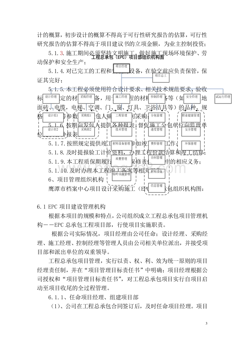 档案中心项目总承包管理方案(完整版).doc_第5页
