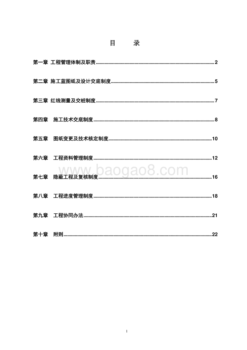 西南某PPP大型市政项目工程管理制度.doc_第2页