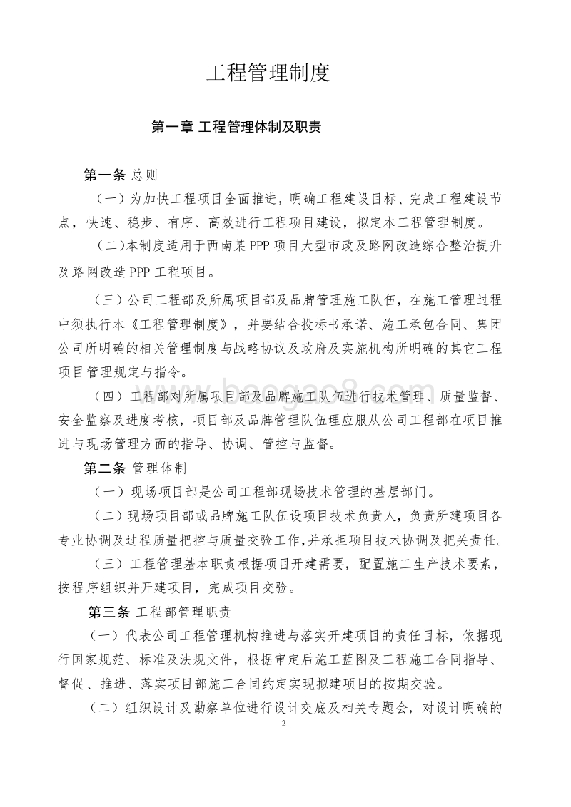 西南某PPP大型市政项目工程管理制度.doc_第3页