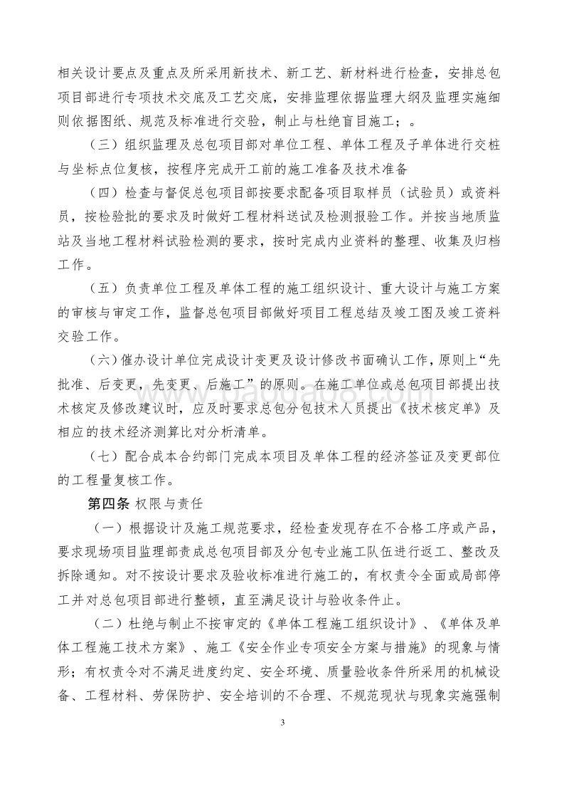 西南某PPP大型市政项目工程管理制度.doc_第4页