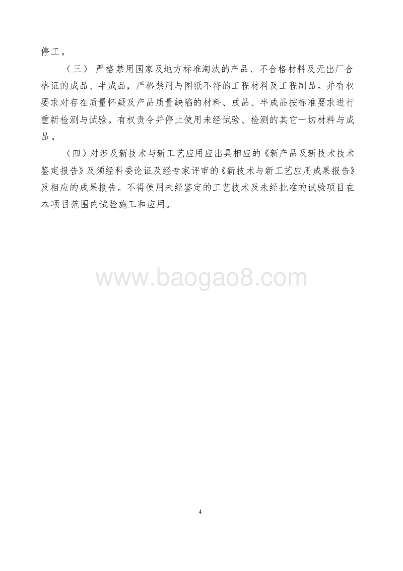 西南某PPP大型市政项目工程管理制度.doc_第5页
