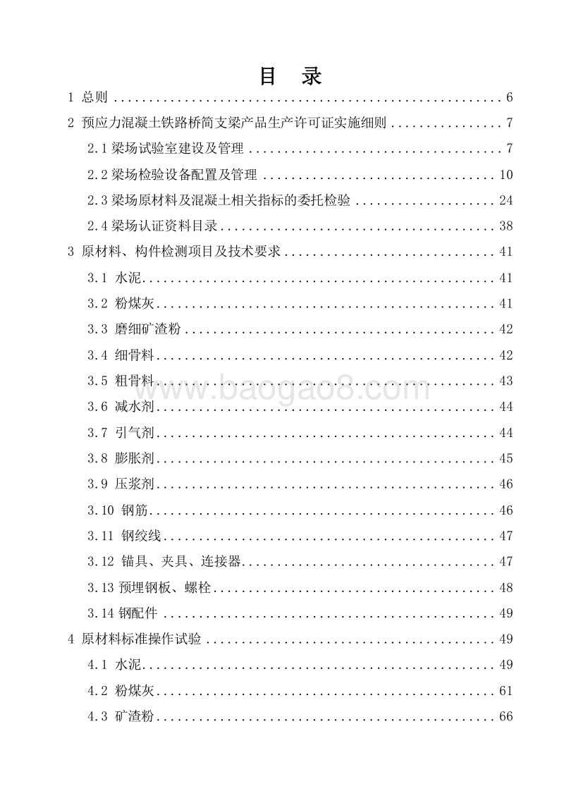 中铁工程局铁路箱梁预制试验管理标准化手册（附图表）.doc_第3页