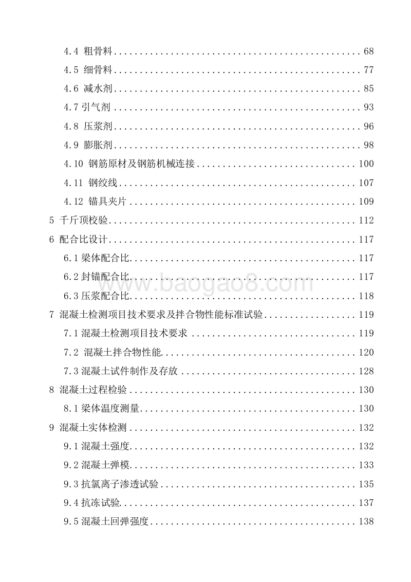 中铁工程局铁路箱梁预制试验管理标准化手册（附图表）.doc_第4页
