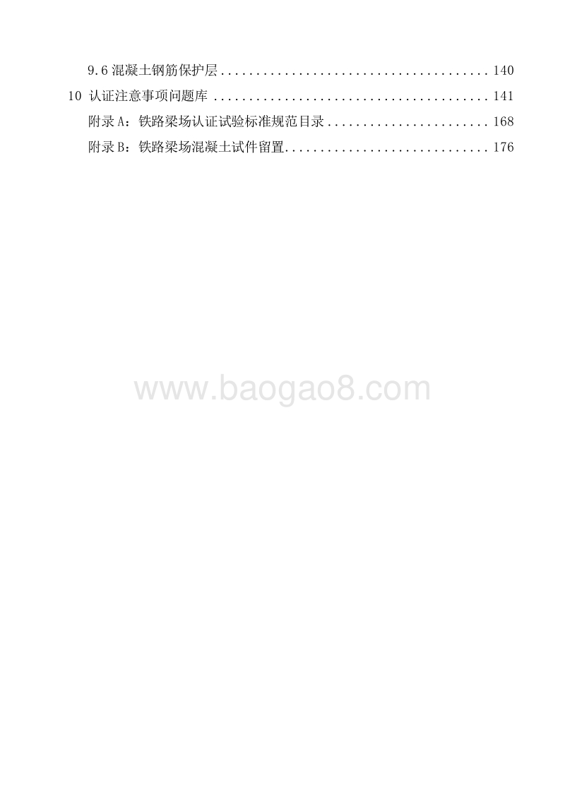 中铁工程局铁路箱梁预制试验管理标准化手册（附图表）.doc_第5页