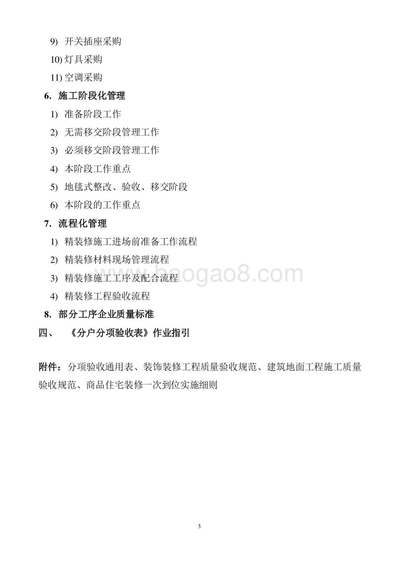 精装修全程施工管理细则（通用版）.doc_第4页